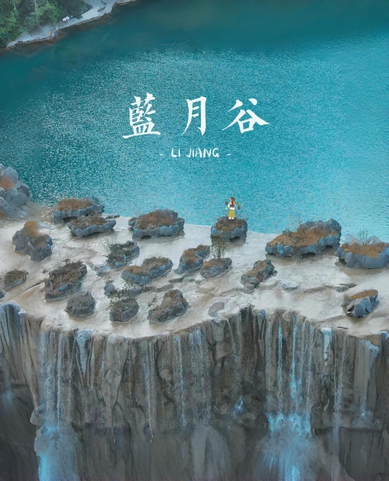 云南旅游,云南旅行社,云南團(tuán)建公司,云南策劃公司,云南會議會展,云南旅游地接,麗江旅游,麗江旅行社,麗江團(tuán)建公司,麗江策劃公司,麗江會議會展,麗江策劃執(zhí)行：大自然的鬼斧神工，云南麗江藍(lán)月谷美哭了